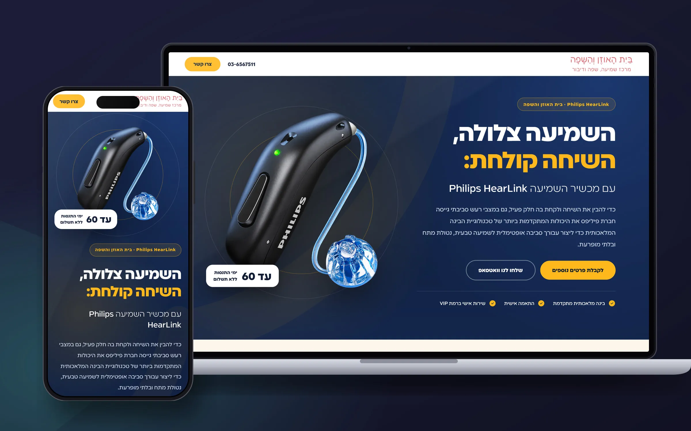 מוקאפ של דף הנחיתה של בית האוזן והשמיעה – מכשיר שמיעה של פיליפס על רקע כחול כהה והכותרת השמיעה צלולה, השיחה קולחת