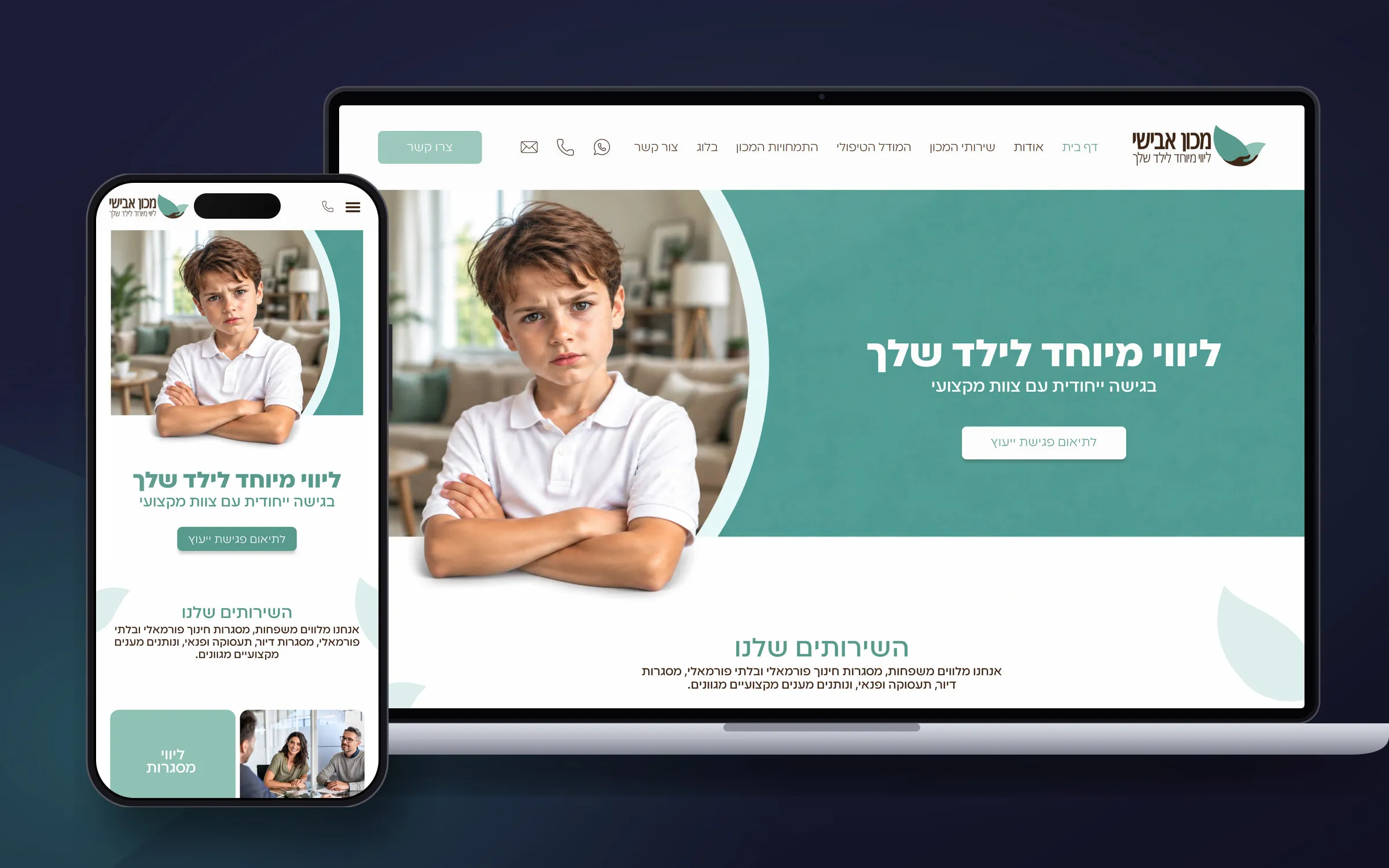 מוקאפ של אתר מכון אבישי – ילד עם ידיים משולבות על רקע טורקיז והכותרת ליווי מיוחד לילד שלך