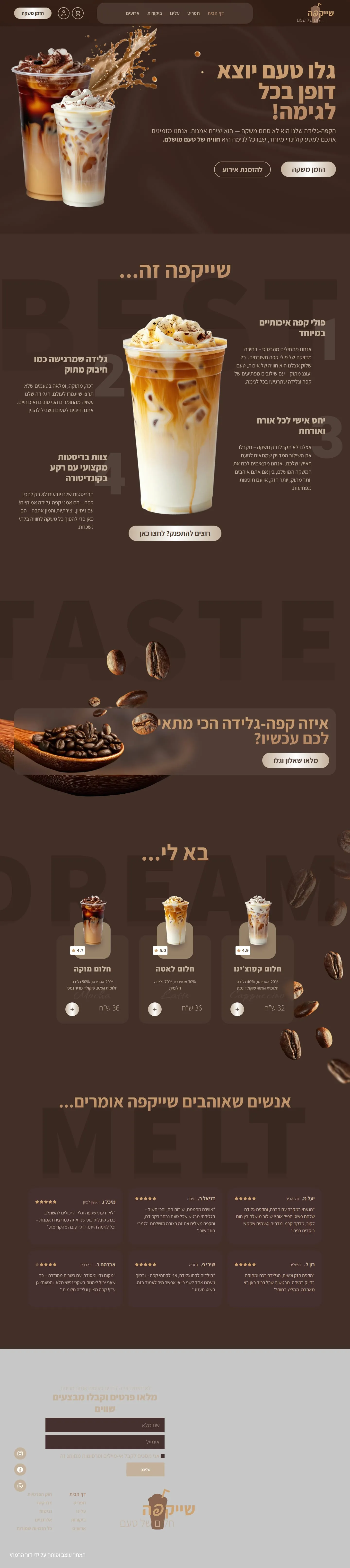 מוקאפ של אתר שייקפה במחשב נייד ובטלפון – כוסות קפה-גלידה על רקע חום עשיר והכותרת גלו טעם יוצא דופן בכל לגימה