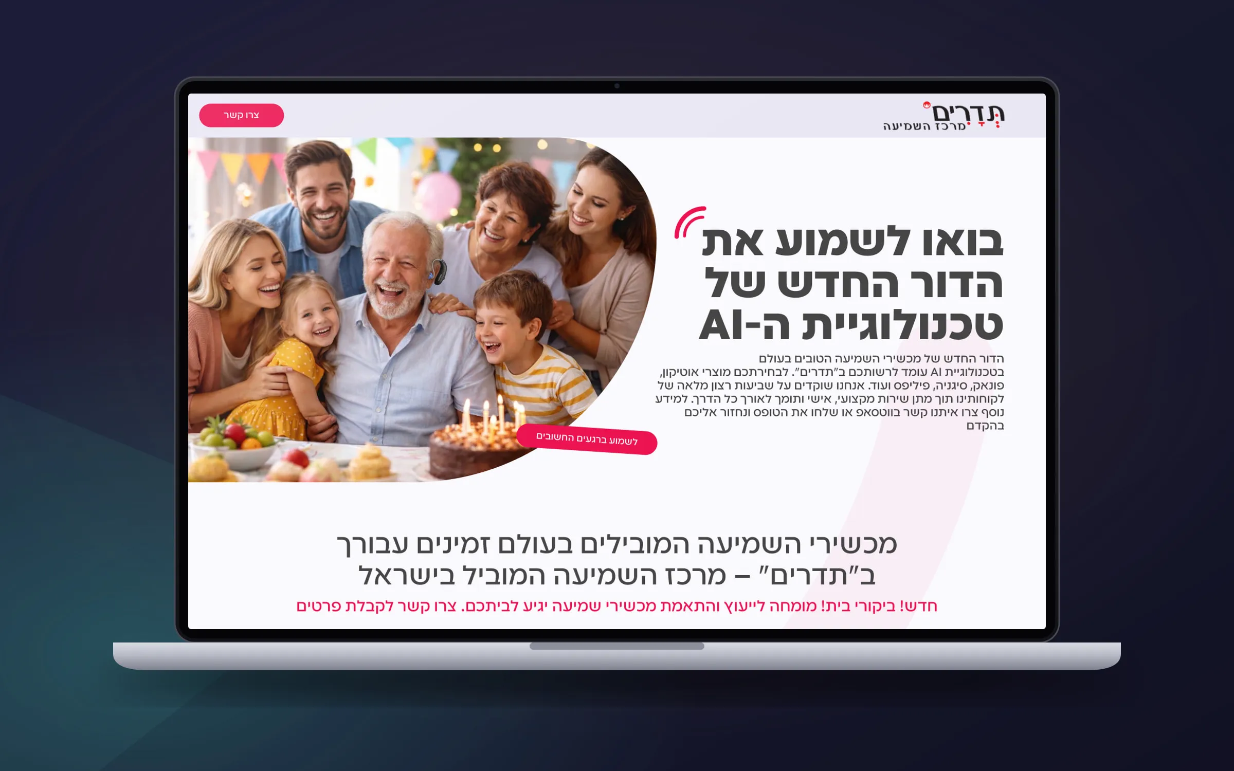 מוקאפ של דף הנחיתה של תדרים – משפחה מחייכת סביב עוגת יום הולדת והכותרת בואו לשמוע את הדור החדש של טכנולוגיית ה-AI